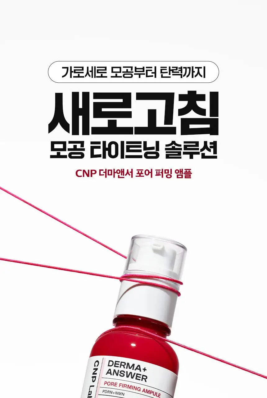 [모공타이트닝/NEW]차앤박 더마앤서 포어 퍼밍 앰플(NMN+PDRN) 상세페이지 1